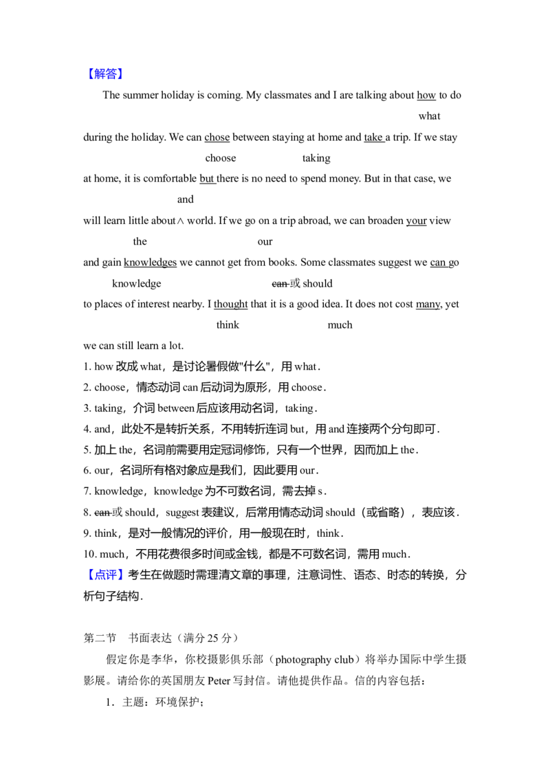 2016年高考英语试卷（新课标Ⅱ）（解析版）_全国卷+地方卷_3.英语_1.英语高考真题试卷_2008-2020年_全国卷_全国统一高考英语（新课标ⅱ）题08-21，听力08-21_A4word版