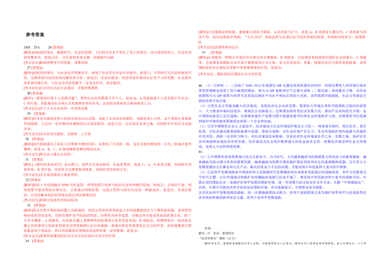2013年浙江省高考政治（解析版）_全国卷+地方卷_9.政治_1.政治高考真题试卷_2008-2020年_地方卷_浙江高考政治08-21_A3word版_PDF版（赠送）