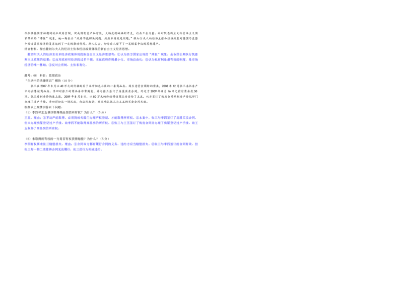 2013年浙江省高考政治（解析版）_全国卷+地方卷_9.政治_1.政治高考真题试卷_2008-2020年_地方卷_浙江高考政治08-21_A3word版_PDF版（赠送）