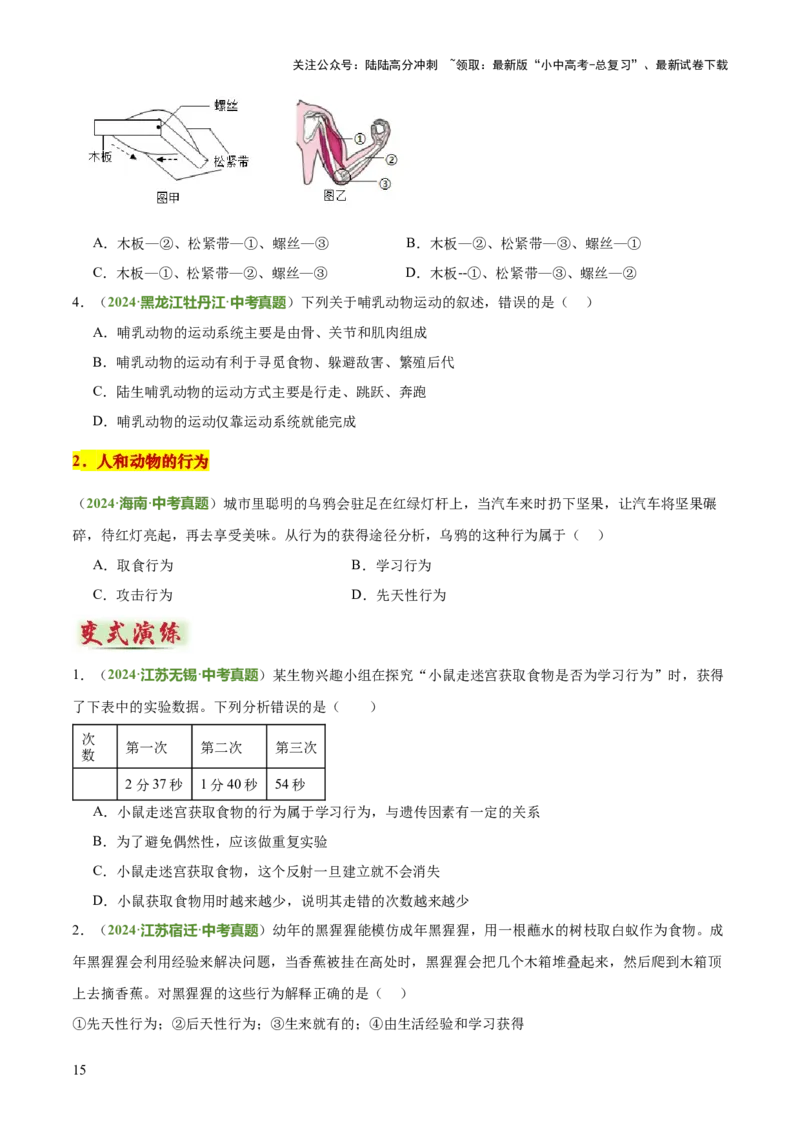 专题05人体生理与健康（二）（3大答题模板）（原卷版）_02中考总复习（2026版更新中）_08-生物-中考总复习_2025中考复习资料_2025年中考生物答题方法模板