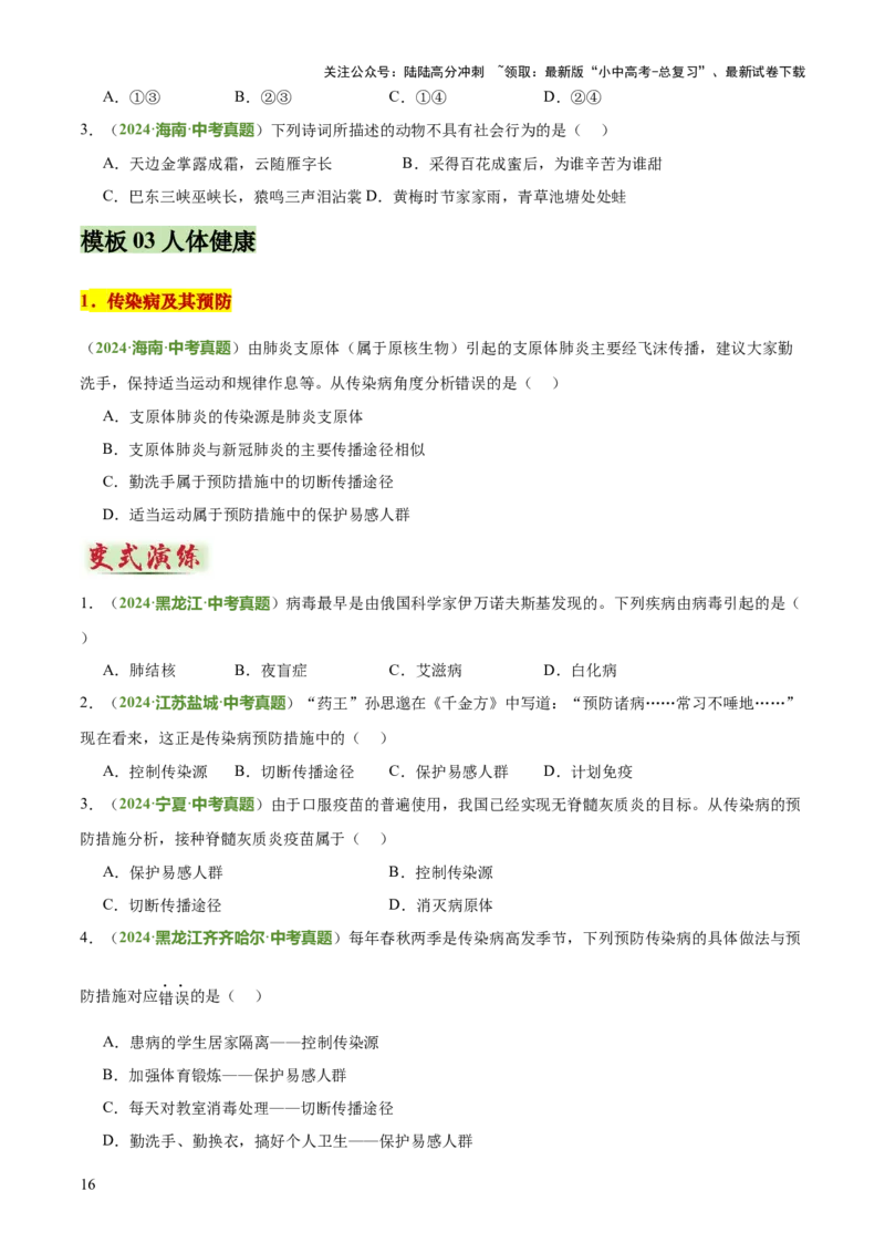 专题05人体生理与健康（二）（3大答题模板）（原卷版）_02中考总复习（2026版更新中）_08-生物-中考总复习_2025中考复习资料_2025年中考生物答题方法模板