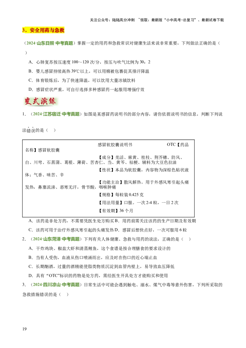 专题05人体生理与健康（二）（3大答题模板）（原卷版）_02中考总复习（2026版更新中）_08-生物-中考总复习_2025中考复习资料_2025年中考生物答题方法模板