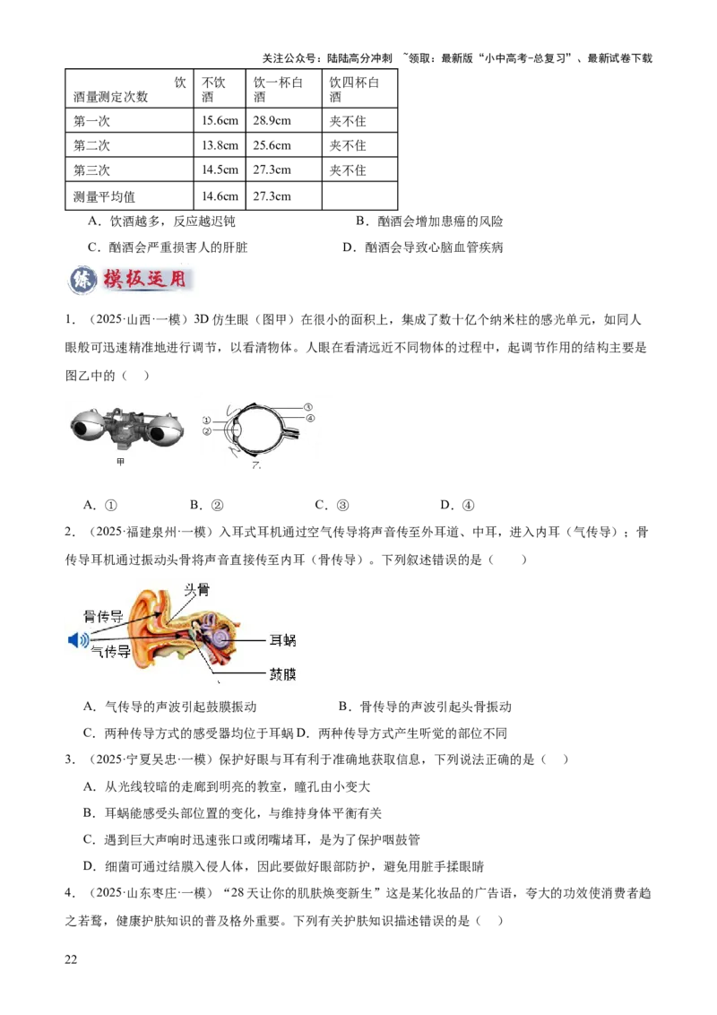 专题05人体生理与健康（二）（3大答题模板）（原卷版）_02中考总复习（2026版更新中）_08-生物-中考总复习_2025中考复习资料_2025年中考生物答题方法模板
