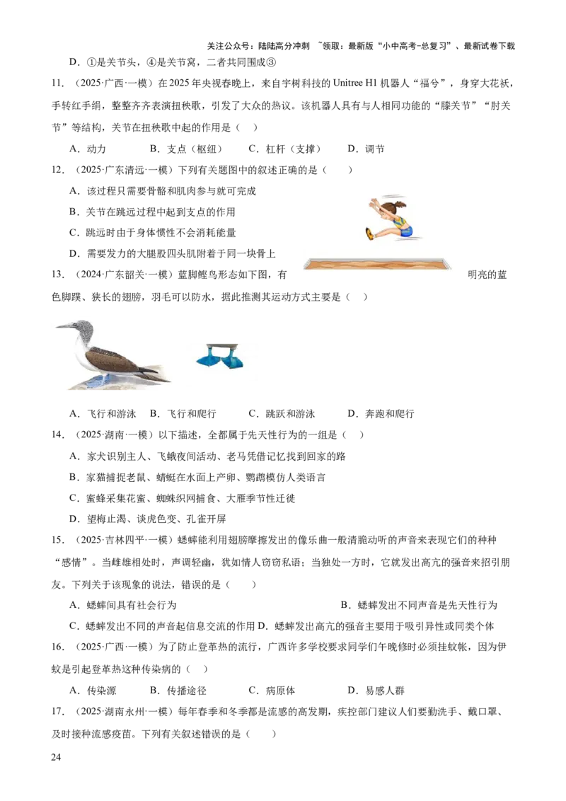 专题05人体生理与健康（二）（3大答题模板）（原卷版）_02中考总复习（2026版更新中）_08-生物-中考总复习_2025中考复习资料_2025年中考生物答题方法模板