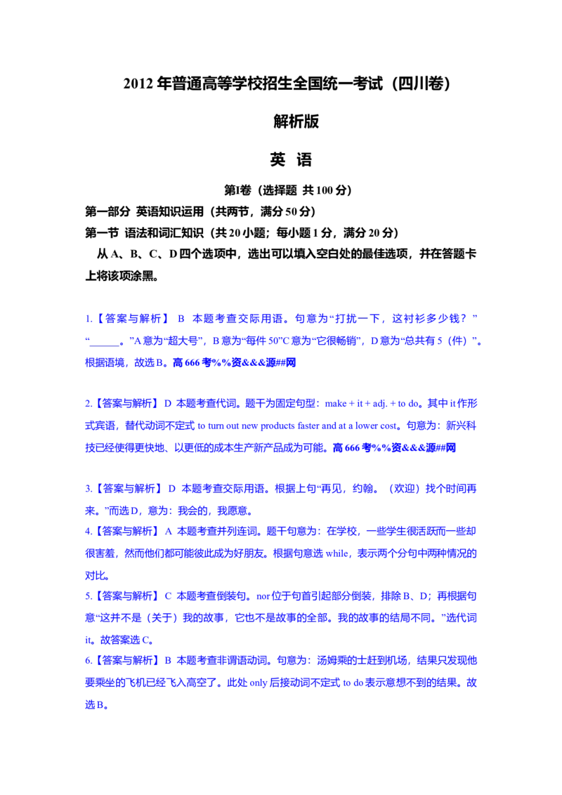 2012年四川高考英语试题及答案word版_全国卷+地方卷_3.英语_1.英语高考真题试卷_2008-2020年_地方卷_四川高考英语（08-20，无听力）