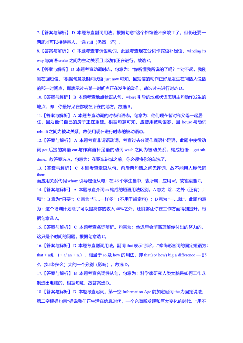 2012年四川高考英语试题及答案word版_全国卷+地方卷_3.英语_1.英语高考真题试卷_2008-2020年_地方卷_四川高考英语（08-20，无听力）