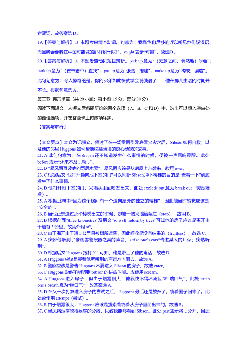 2012年四川高考英语试题及答案word版_全国卷+地方卷_3.英语_1.英语高考真题试卷_2008-2020年_地方卷_四川高考英语（08-20，无听力）