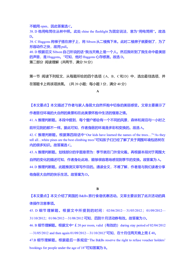 2012年四川高考英语试题及答案word版_全国卷+地方卷_3.英语_1.英语高考真题试卷_2008-2020年_地方卷_四川高考英语（08-20，无听力）