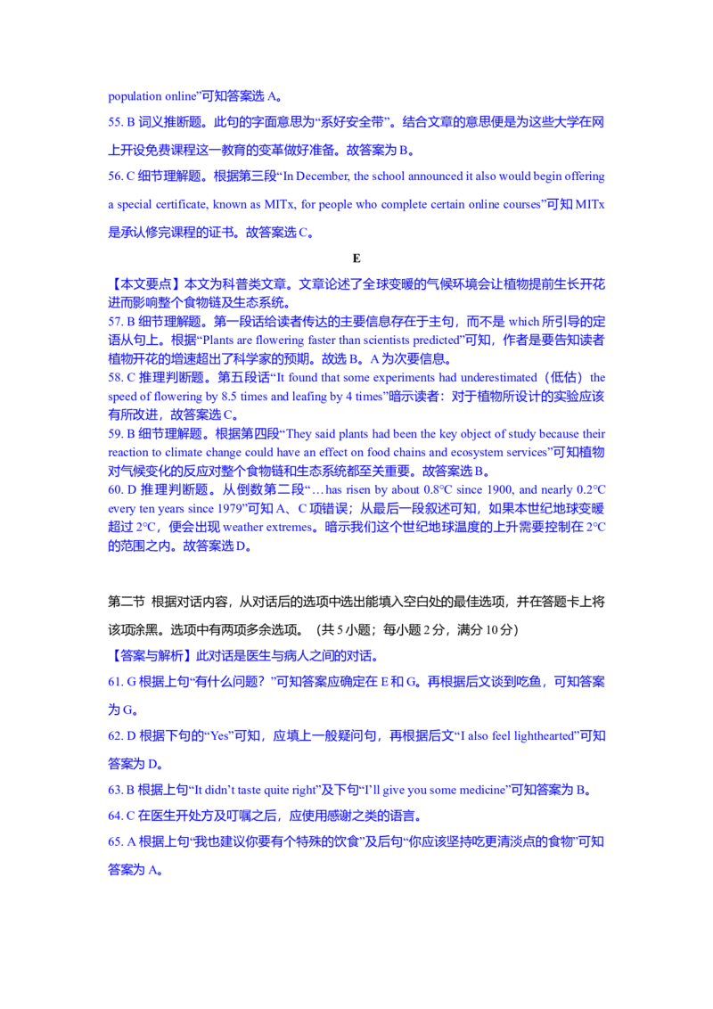 2012年四川高考英语试题及答案word版_全国卷+地方卷_3.英语_1.英语高考真题试卷_2008-2020年_地方卷_四川高考英语（08-20，无听力）
