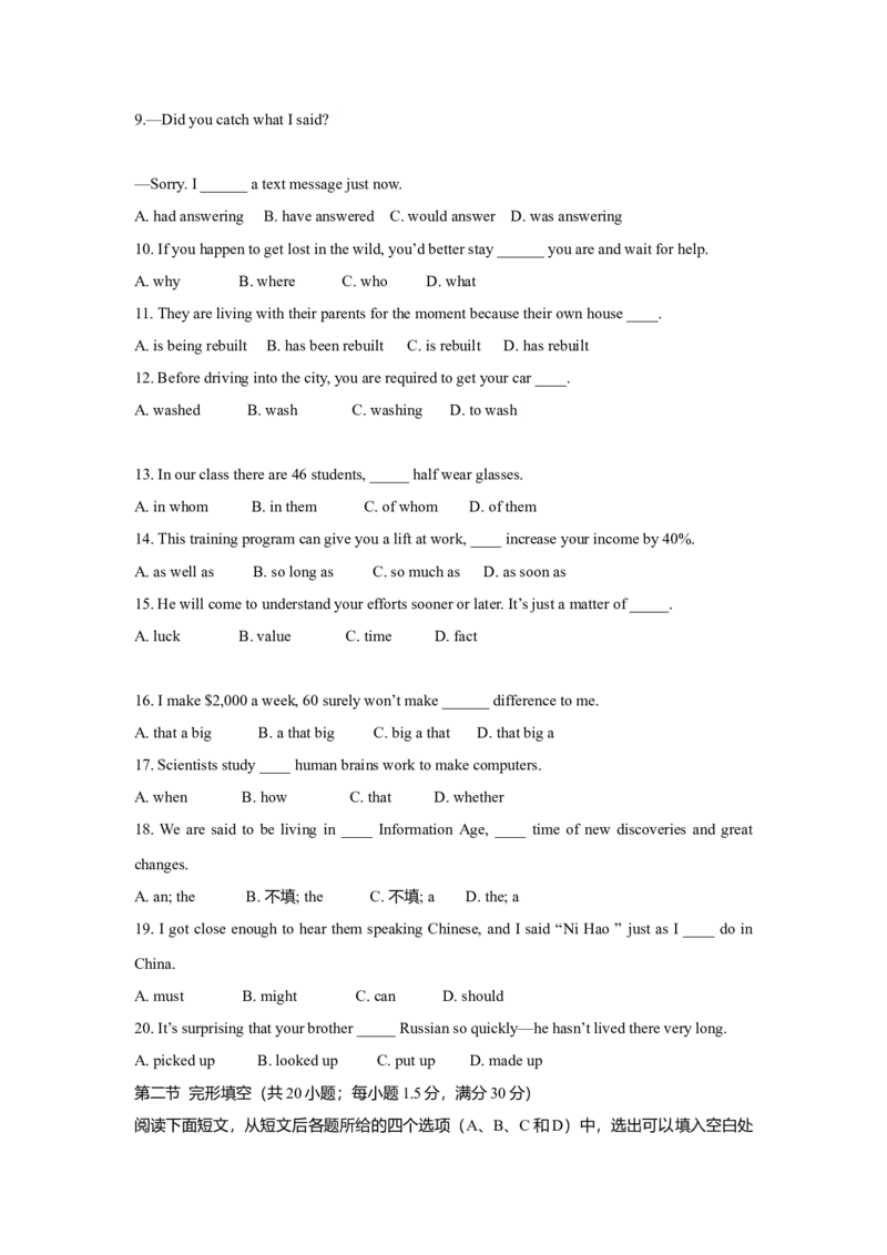2012年四川高考英语试题及答案word版_全国卷+地方卷_3.英语_1.英语高考真题试卷_2008-2020年_地方卷_四川高考英语（08-20，无听力）