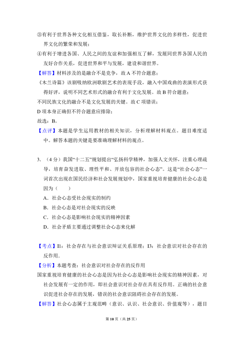 2011年北京市高考政治试卷（解析版）_全国卷+地方卷_9.政治_1.政治高考真题试卷_2008-2020年_地方卷_北京高考政治08-21_A4word版_PDF版（赠送）