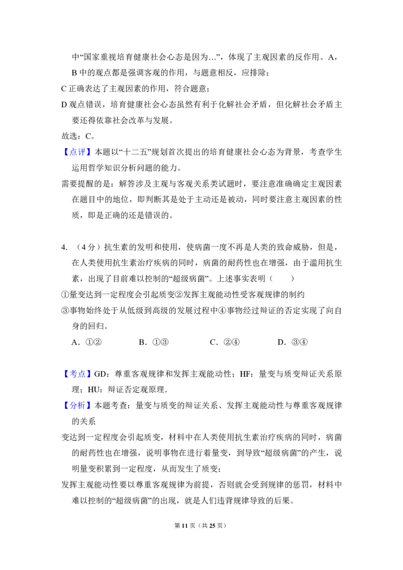 2011年北京市高考政治试卷（解析版）_全国卷+地方卷_9.政治_1.政治高考真题试卷_2008-2020年_地方卷_北京高考政治08-21_A4word版_PDF版（赠送）