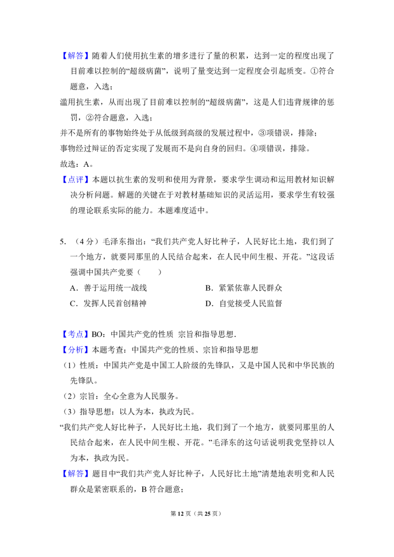 2011年北京市高考政治试卷（解析版）_全国卷+地方卷_9.政治_1.政治高考真题试卷_2008-2020年_地方卷_北京高考政治08-21_A4word版_PDF版（赠送）