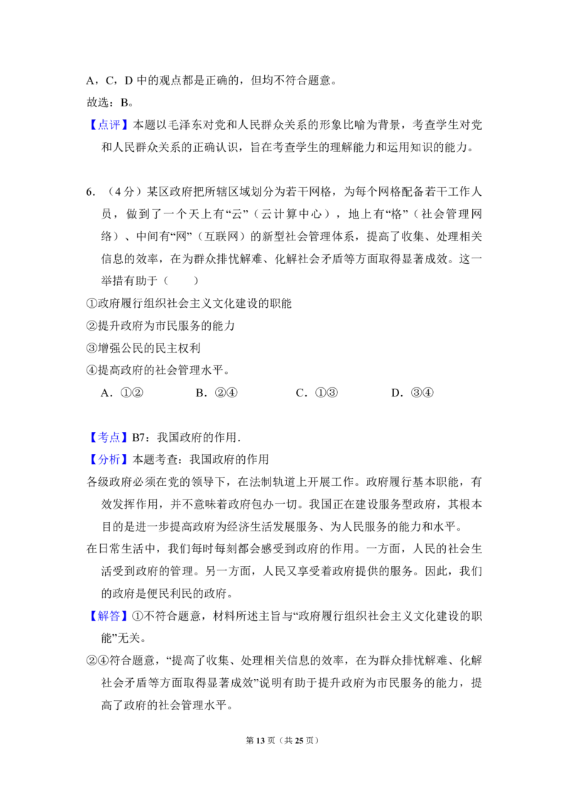 2011年北京市高考政治试卷（解析版）_全国卷+地方卷_9.政治_1.政治高考真题试卷_2008-2020年_地方卷_北京高考政治08-21_A4word版_PDF版（赠送）