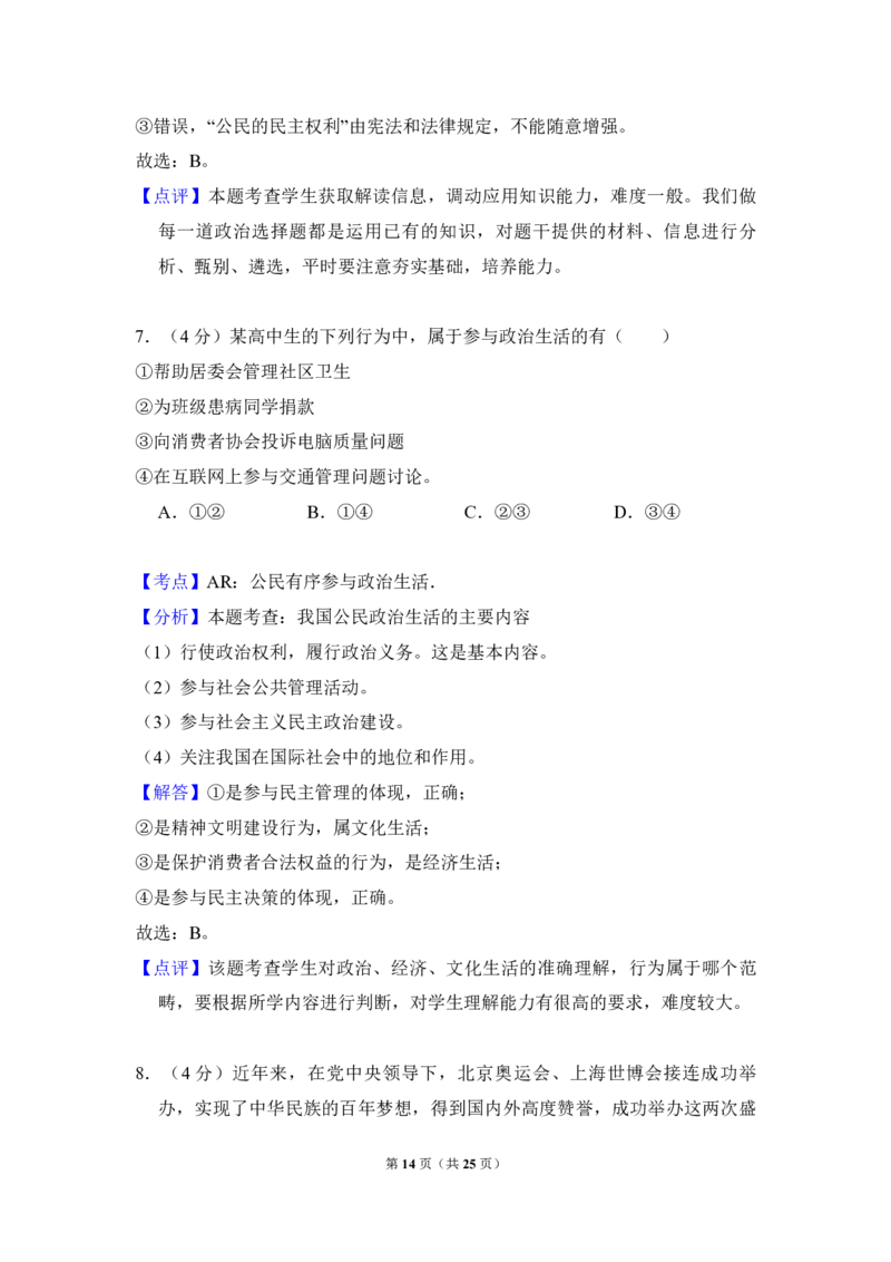 2011年北京市高考政治试卷（解析版）_全国卷+地方卷_9.政治_1.政治高考真题试卷_2008-2020年_地方卷_北京高考政治08-21_A4word版_PDF版（赠送）