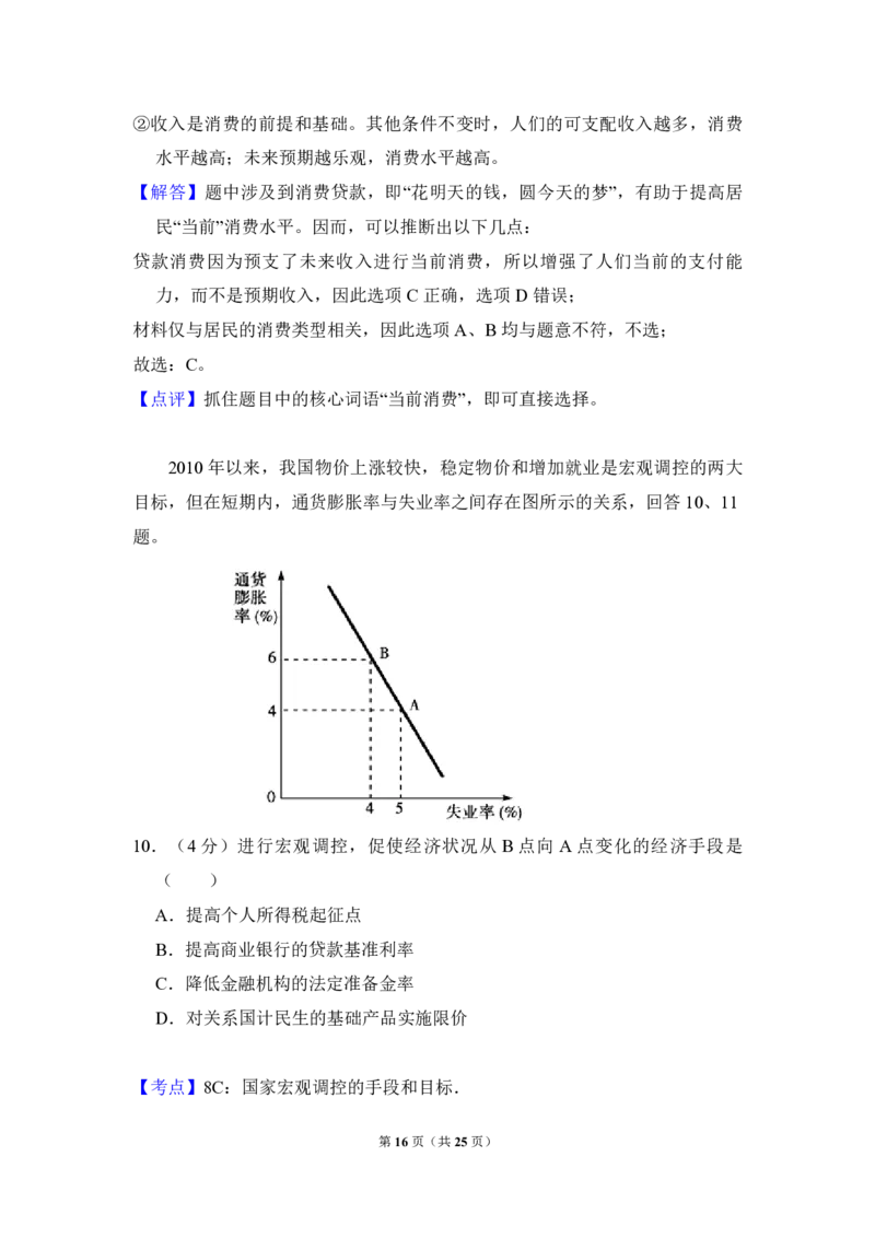 2011年北京市高考政治试卷（解析版）_全国卷+地方卷_9.政治_1.政治高考真题试卷_2008-2020年_地方卷_北京高考政治08-21_A4word版_PDF版（赠送）