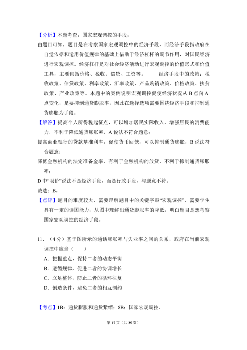 2011年北京市高考政治试卷（解析版）_全国卷+地方卷_9.政治_1.政治高考真题试卷_2008-2020年_地方卷_北京高考政治08-21_A4word版_PDF版（赠送）