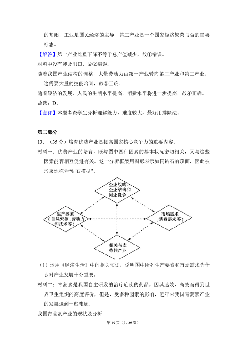 2011年北京市高考政治试卷（解析版）_全国卷+地方卷_9.政治_1.政治高考真题试卷_2008-2020年_地方卷_北京高考政治08-21_A4word版_PDF版（赠送）