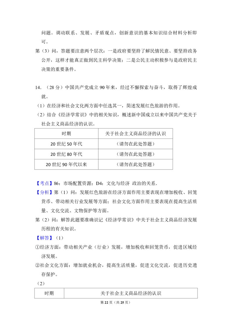 2011年北京市高考政治试卷（解析版）_全国卷+地方卷_9.政治_1.政治高考真题试卷_2008-2020年_地方卷_北京高考政治08-21_A4word版_PDF版（赠送）