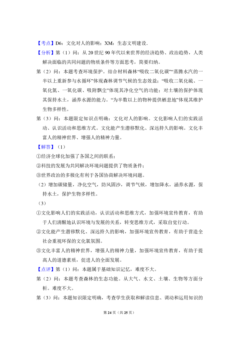 2011年北京市高考政治试卷（解析版）_全国卷+地方卷_9.政治_1.政治高考真题试卷_2008-2020年_地方卷_北京高考政治08-21_A4word版_PDF版（赠送）