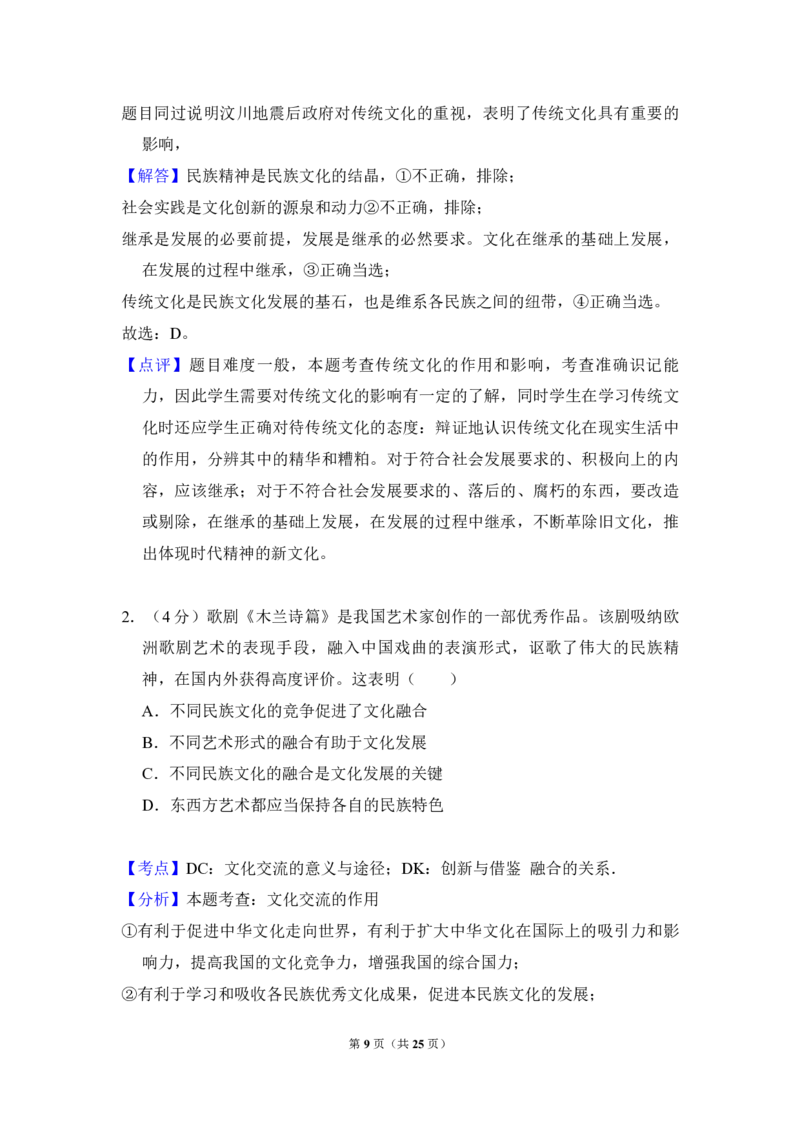 2011年北京市高考政治试卷（解析版）_全国卷+地方卷_9.政治_1.政治高考真题试卷_2008-2020年_地方卷_北京高考政治08-21_A4word版_PDF版（赠送）