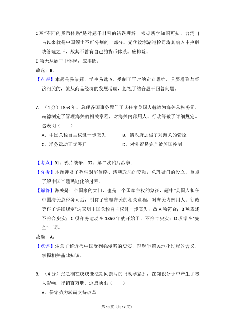2013年全国统一高考历史试卷（大纲版）（解析版）_全国卷+地方卷_7.历史_1.历史高考真题试卷_2008-2020年_全国卷_全国统一高考历史（新课标ⅱ）08-21_A4word版_PDF版