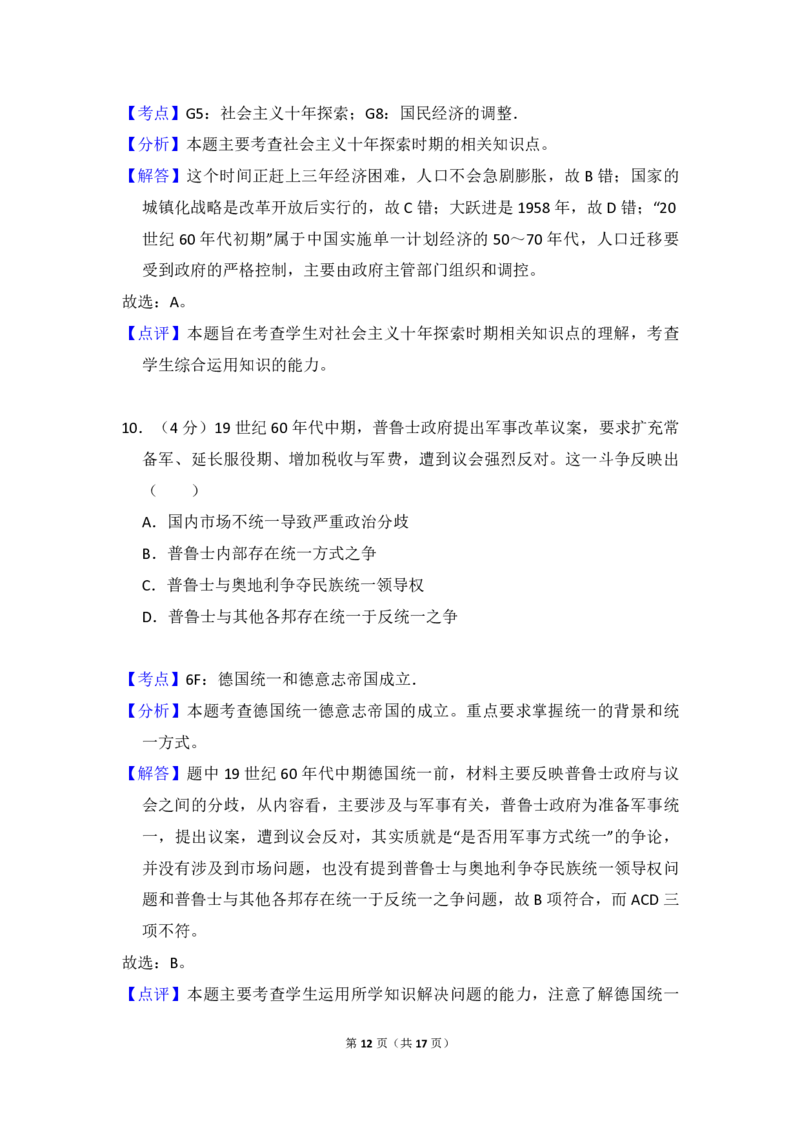 2013年全国统一高考历史试卷（大纲版）（解析版）_全国卷+地方卷_7.历史_1.历史高考真题试卷_2008-2020年_全国卷_全国统一高考历史（新课标ⅱ）08-21_A4word版_PDF版