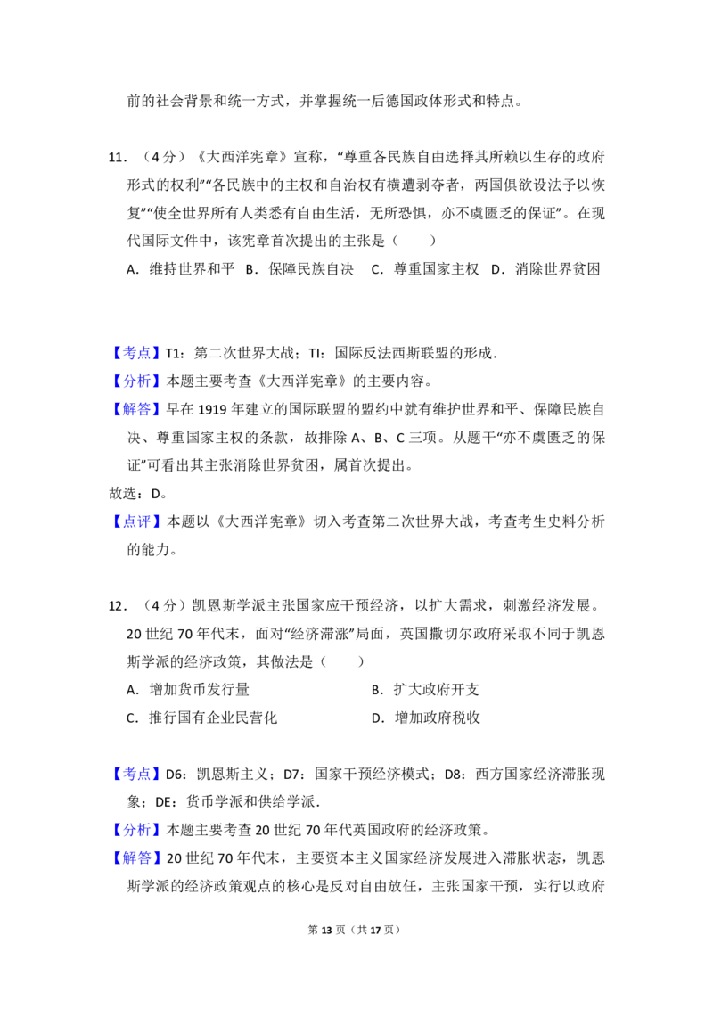 2013年全国统一高考历史试卷（大纲版）（解析版）_全国卷+地方卷_7.历史_1.历史高考真题试卷_2008-2020年_全国卷_全国统一高考历史（新课标ⅱ）08-21_A4word版_PDF版