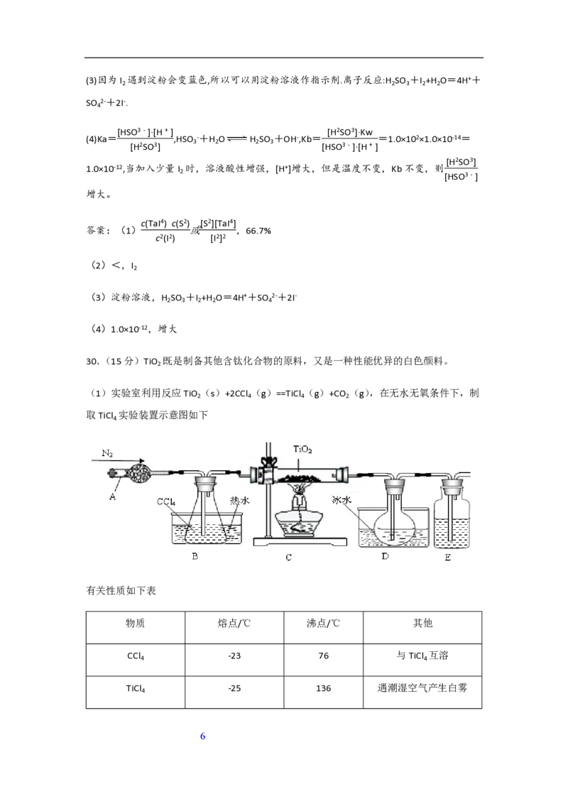 2013年高考真题化学（山东卷）（解析版）_全国卷+地方卷_5.化学_1.化学高考真题试卷_2008-2020年_地方卷_山东高考化学2008-2021_山东高考化学_A4版_PDF版