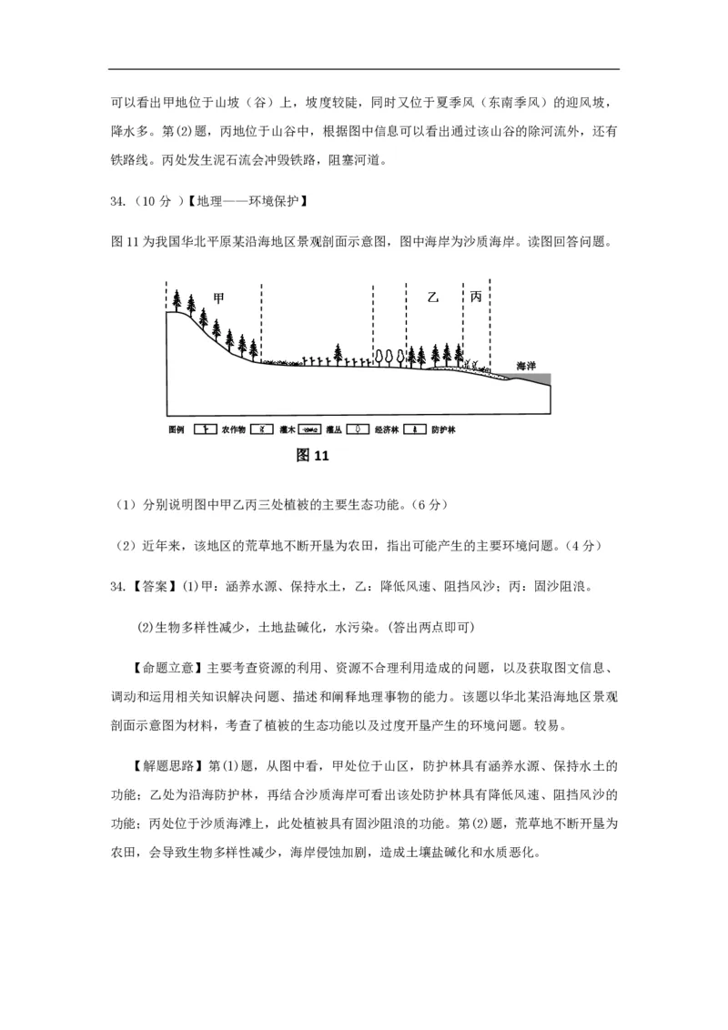 2013年高考真题地理（山东卷）（解析版）_全国卷+地方卷_8.地理_1.地理高考真题试卷_2008-2020年_地方卷_山东高考地理08-21_山东高考地理_A4版_PDF版
