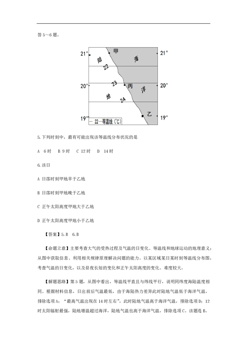 2013年高考真题地理（山东卷）（解析版）_全国卷+地方卷_8.地理_1.地理高考真题试卷_2008-2020年_地方卷_山东高考地理08-21_山东高考地理_A4版_PDF版
