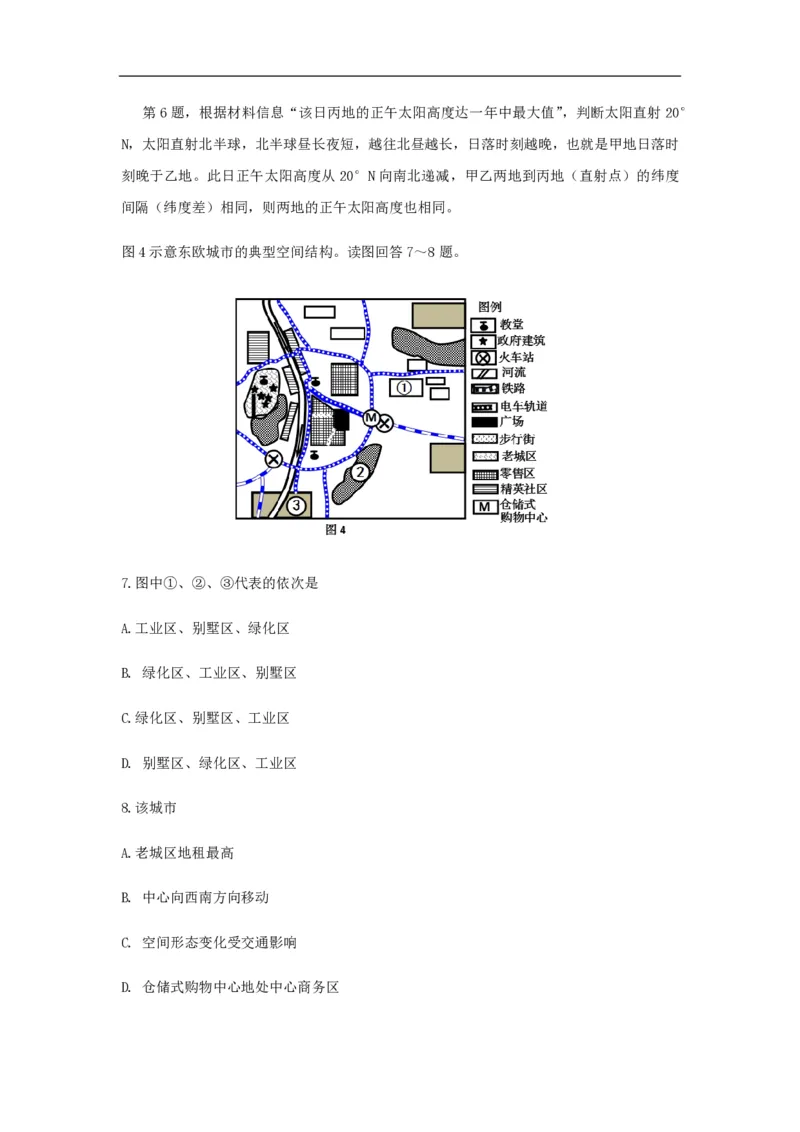 2013年高考真题地理（山东卷）（解析版）_全国卷+地方卷_8.地理_1.地理高考真题试卷_2008-2020年_地方卷_山东高考地理08-21_山东高考地理_A4版_PDF版