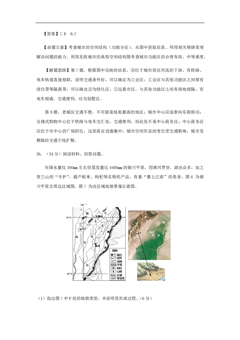 2013年高考真题地理（山东卷）（解析版）_全国卷+地方卷_8.地理_1.地理高考真题试卷_2008-2020年_地方卷_山东高考地理08-21_山东高考地理_A4版_PDF版