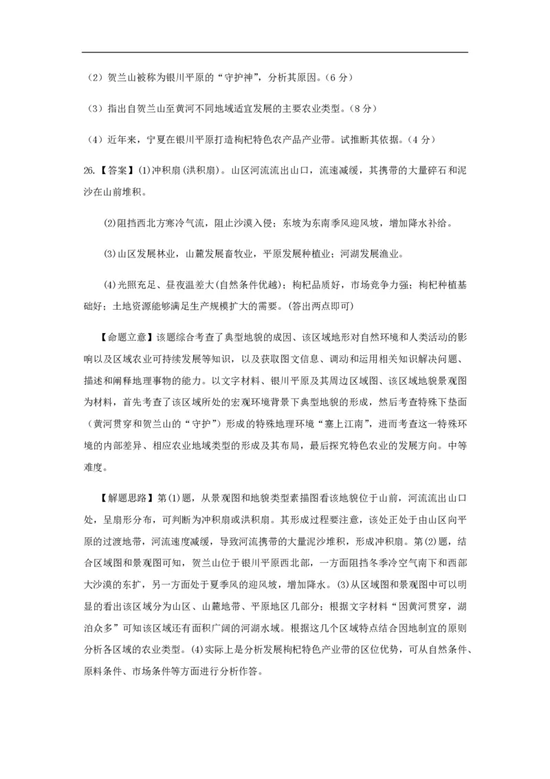 2013年高考真题地理（山东卷）（解析版）_全国卷+地方卷_8.地理_1.地理高考真题试卷_2008-2020年_地方卷_山东高考地理08-21_山东高考地理_A4版_PDF版