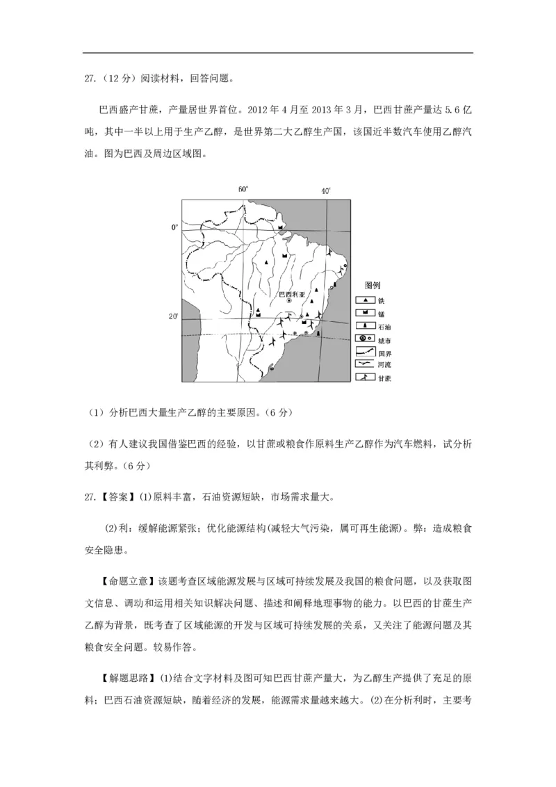 2013年高考真题地理（山东卷）（解析版）_全国卷+地方卷_8.地理_1.地理高考真题试卷_2008-2020年_地方卷_山东高考地理08-21_山东高考地理_A4版_PDF版