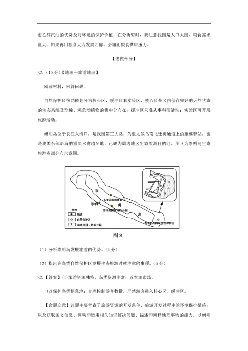 2013年高考真题地理（山东卷）（解析版）_全国卷+地方卷_8.地理_1.地理高考真题试卷_2008-2020年_地方卷_山东高考地理08-21_山东高考地理_A4版_PDF版