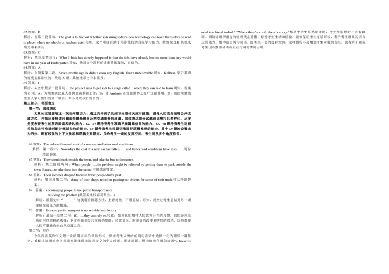 2014年高考真题英语（山东卷）（解析版）_全国卷+地方卷_3.英语_1.英语高考真题试卷_2008-2020年_地方卷_山东高考英语07-22(含15-22的听力)_A3版--赠送更新至2021_PDF版