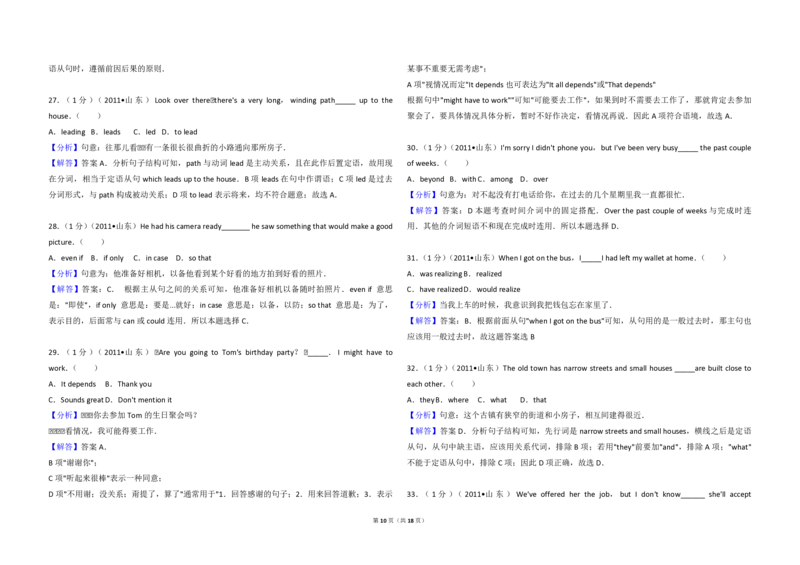 2011年高考真题英语（山东卷）（解析版）_全国卷+地方卷_3.英语_1.英语高考真题试卷_2008-2020年_地方卷_山东高考英语07-22(含15-22的听力)_A3版--赠送更新至2021_PDF版