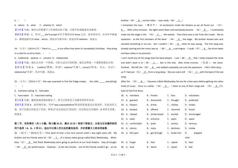 2011年高考真题英语（山东卷）（解析版）_全国卷+地方卷_3.英语_1.英语高考真题试卷_2008-2020年_地方卷_山东高考英语07-22(含15-22的听力)_A3版--赠送更新至2021_PDF版
