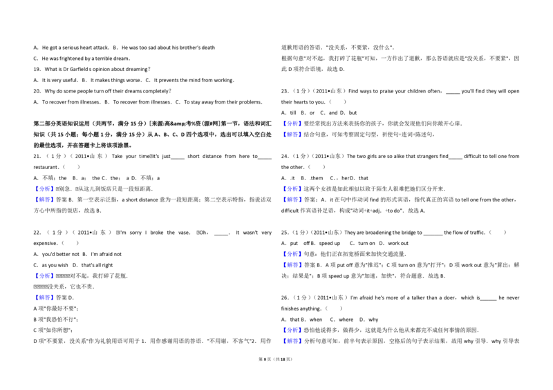 2011年高考真题英语（山东卷）（解析版）_全国卷+地方卷_3.英语_1.英语高考真题试卷_2008-2020年_地方卷_山东高考英语07-22(含15-22的听力)_A3版--赠送更新至2021_PDF版
