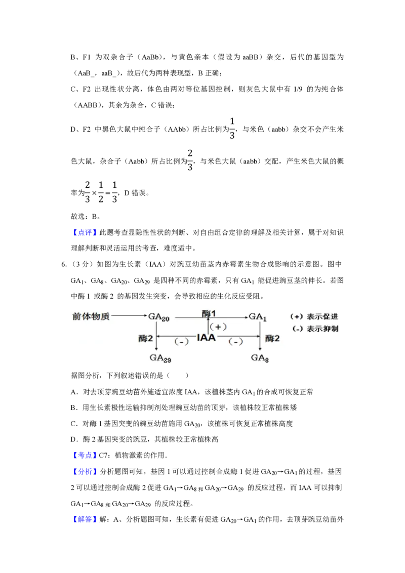 2013年天津市高考生物试卷解析版_全国卷+地方卷_6.生物_1.生物高考真题试卷_2008-2020年_地方卷_天津高考生物07-21_A4word版_天津生物PDF版（赠送）