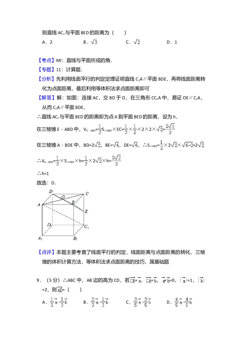 2012年全国统一高考数学试卷（文科）（大纲版）（解析版）_全国卷+地方卷_2.数学_1.数学高考真题试卷_2008-2020年_全国卷_全国2卷（2008-2022）_高考数学（文科）（新课标ⅱ）_A4word版