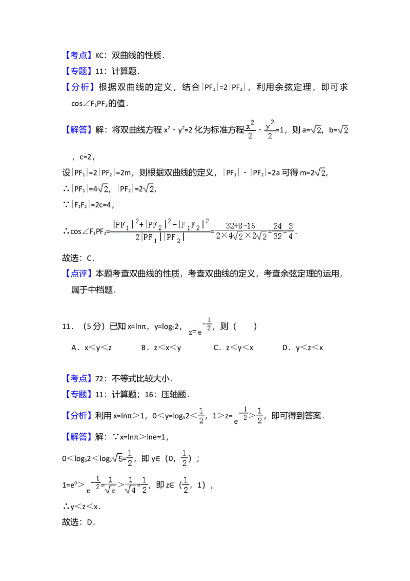 2012年全国统一高考数学试卷（文科）（大纲版）（解析版）_全国卷+地方卷_2.数学_1.数学高考真题试卷_2008-2020年_全国卷_全国2卷（2008-2022）_高考数学（文科）（新课标ⅱ）_A4word版