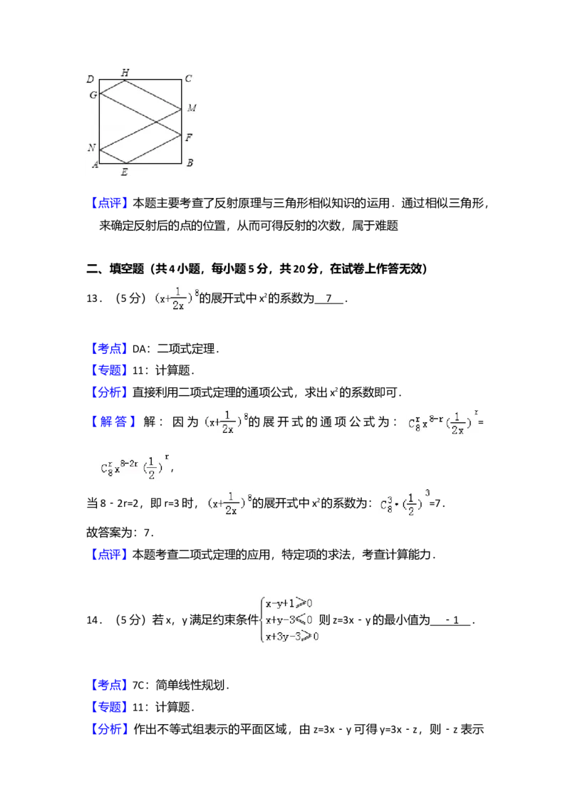 2012年全国统一高考数学试卷（文科）（大纲版）（解析版）_全国卷+地方卷_2.数学_1.数学高考真题试卷_2008-2020年_全国卷_全国2卷（2008-2022）_高考数学（文科）（新课标ⅱ）_A4word版