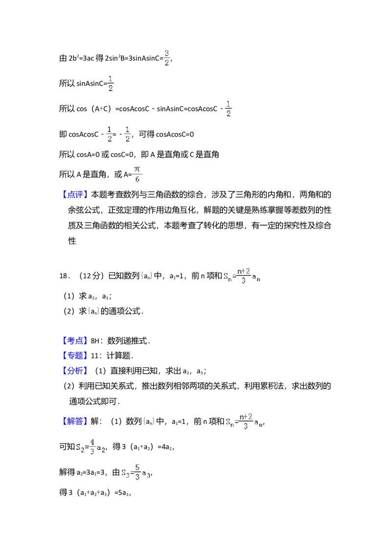 2012年全国统一高考数学试卷（文科）（大纲版）（解析版）_全国卷+地方卷_2.数学_1.数学高考真题试卷_2008-2020年_全国卷_全国2卷（2008-2022）_高考数学（文科）（新课标ⅱ）_A4word版