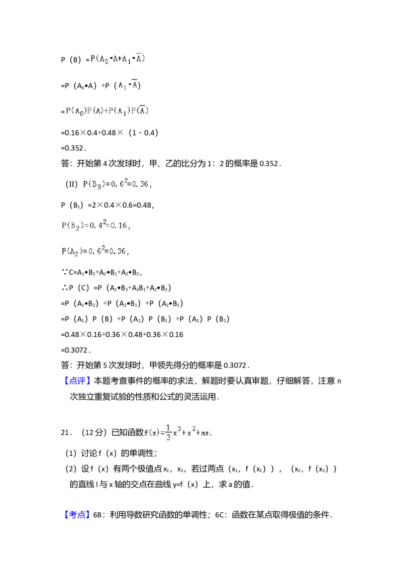 2012年全国统一高考数学试卷（文科）（大纲版）（解析版）_全国卷+地方卷_2.数学_1.数学高考真题试卷_2008-2020年_全国卷_全国2卷（2008-2022）_高考数学（文科）（新课标ⅱ）_A4word版