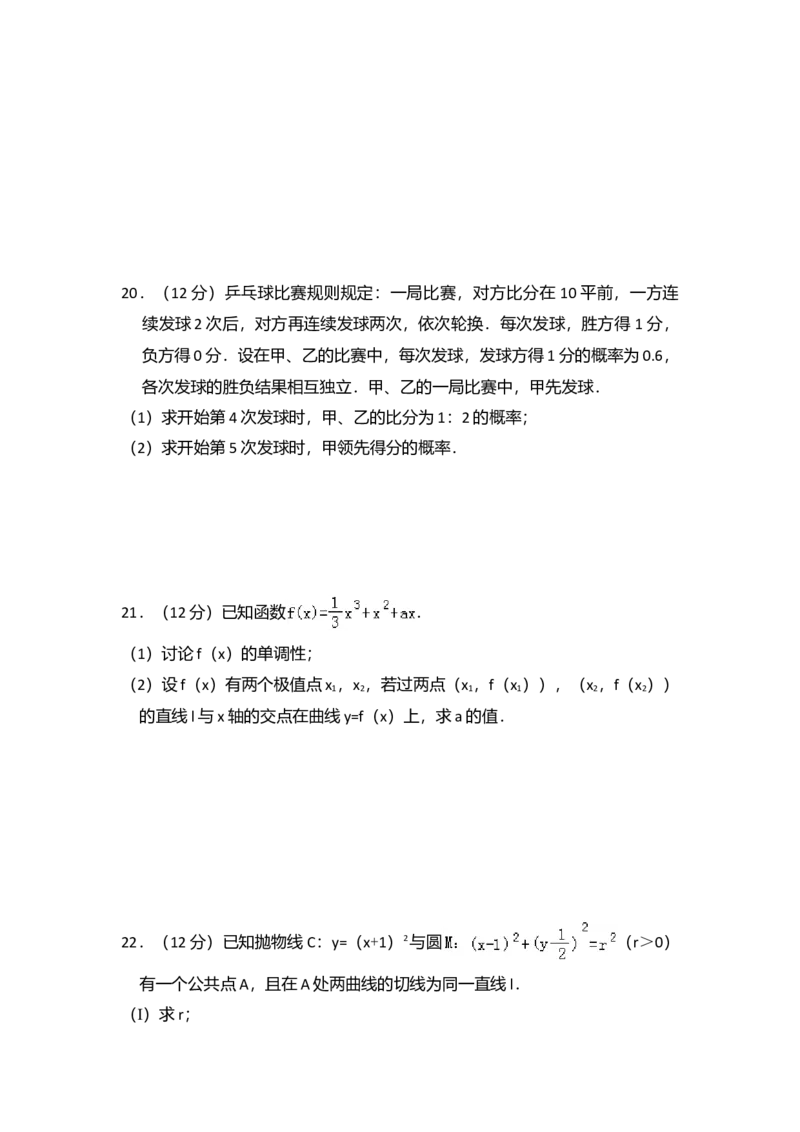 2012年全国统一高考数学试卷（文科）（大纲版）（解析版）_全国卷+地方卷_2.数学_1.数学高考真题试卷_2008-2020年_全国卷_全国2卷（2008-2022）_高考数学（文科）（新课标ⅱ）_A4word版