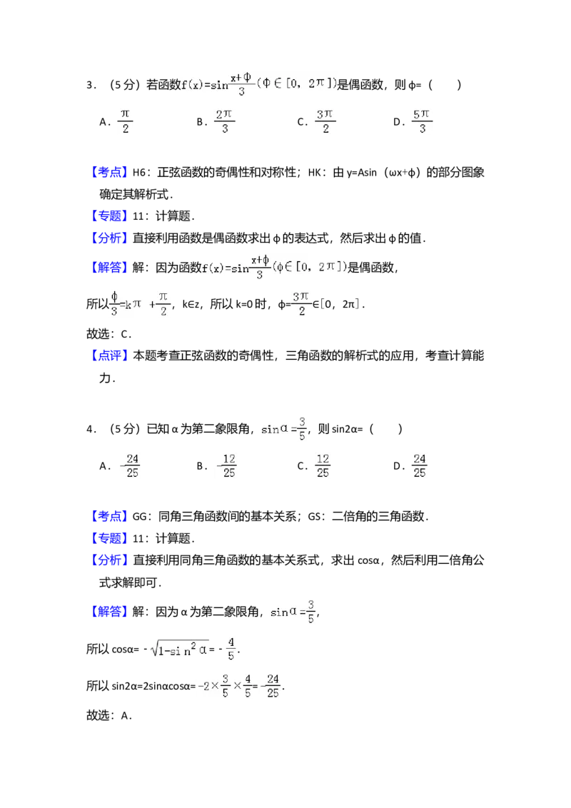 2012年全国统一高考数学试卷（文科）（大纲版）（解析版）_全国卷+地方卷_2.数学_1.数学高考真题试卷_2008-2020年_全国卷_全国2卷（2008-2022）_高考数学（文科）（新课标ⅱ）_A4word版