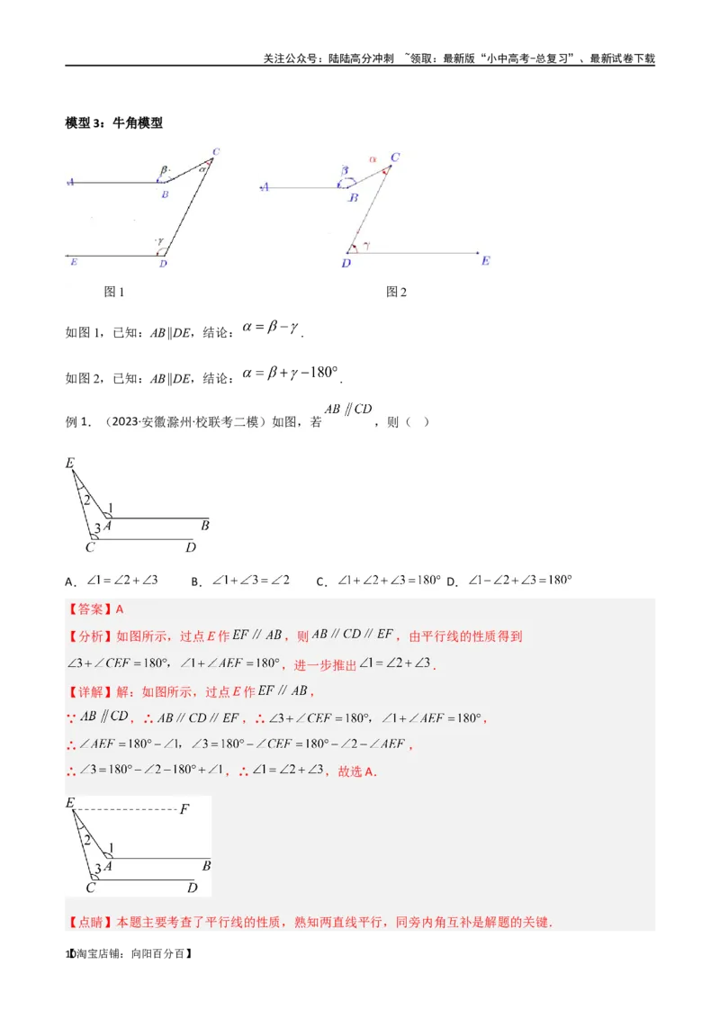 专题06三角形中的倒角模型-平行线+拐点模型（解析版）_02中考总复习（2026版更新中）_02-数学-中考总复习_2024年中考复习资料_专项复习资料_答案解析版