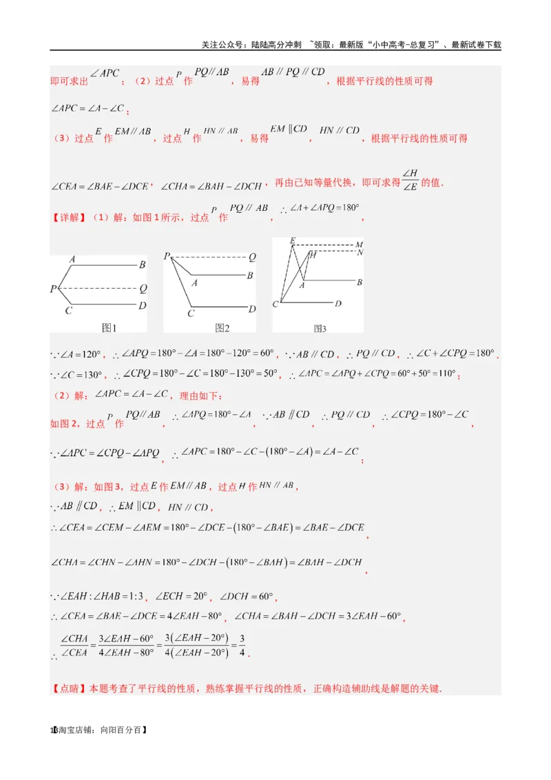 专题06三角形中的倒角模型-平行线+拐点模型（解析版）_02中考总复习（2026版更新中）_02-数学-中考总复习_2024年中考复习资料_专项复习资料_答案解析版